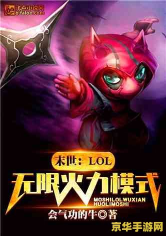 末世英雄联盟