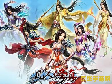凡人修真攻略