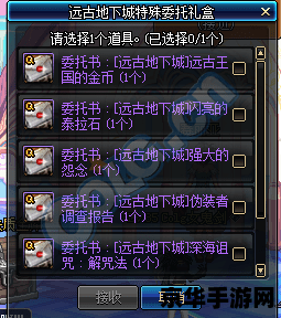 dnf居民们的委托任务怎么做 DNF居民们的委托任务攻略