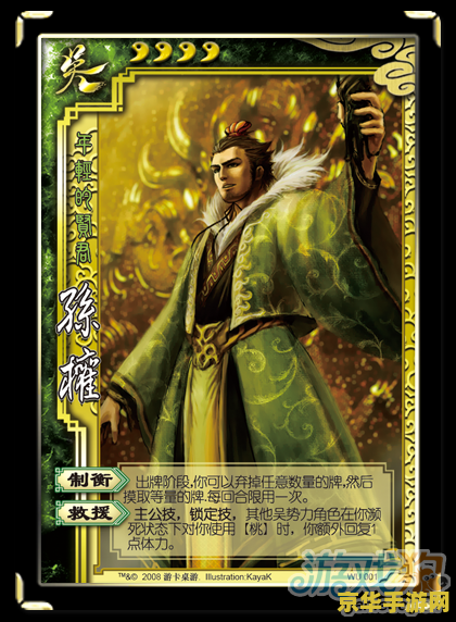 英雄杀孙权台词