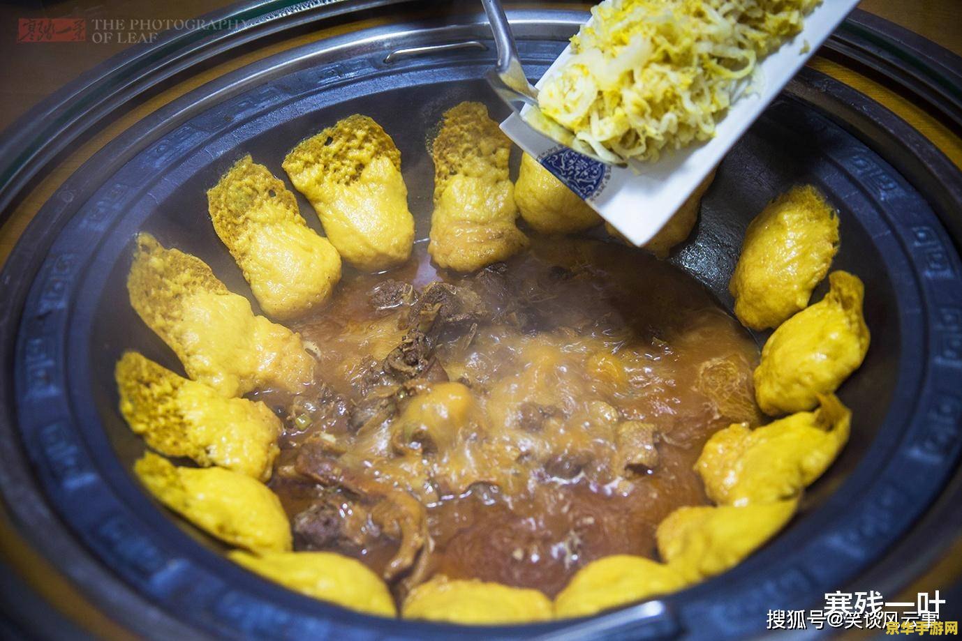 "诺森德炖肉"：冰封的味蕾盛宴