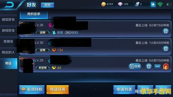 王者荣耀如何解除师徒信息 王者荣耀：如何解除师徒信息