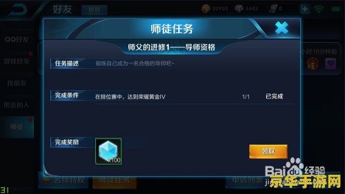 王者荣耀如何解除师徒信息 王者荣耀：如何解除师徒信息