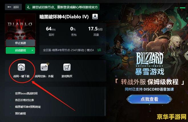 暗黑3战网加速器：游戏体验的终极攻略