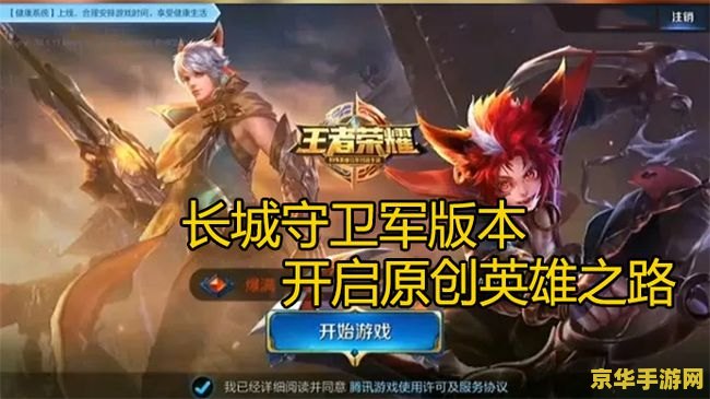 王者荣耀如何登陆老区
