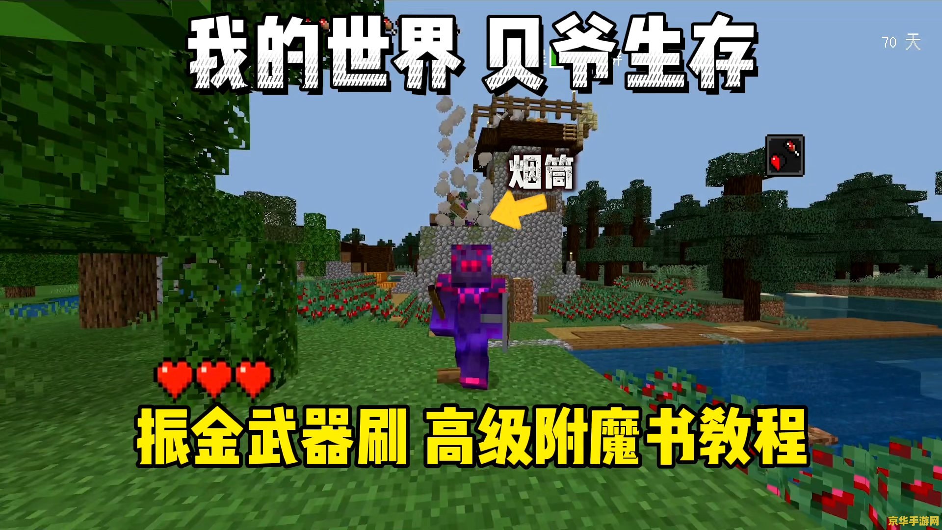 我的世界附魔书怎么做