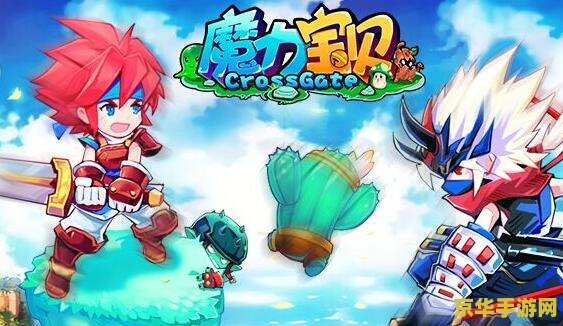 魔力宝贝圣骑士：勇者无畏，正义永恒