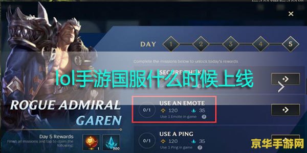 lol手游正式上线时间 英雄联盟手游正式上线时间
