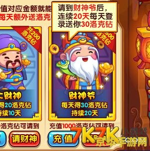 洛克王国财多多