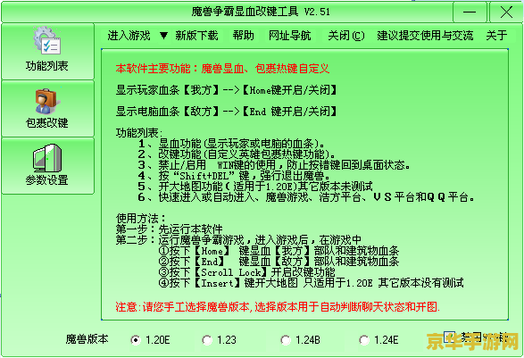 魔兽争霸显血改键