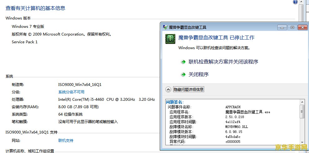 魔兽争霸显血改键