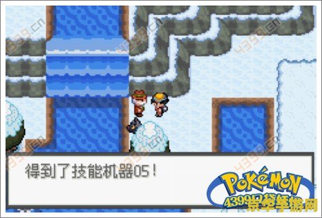 游戏名称：口袋妖怪极光石