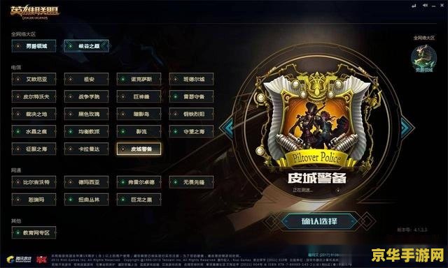 英雄联盟免费转区教程