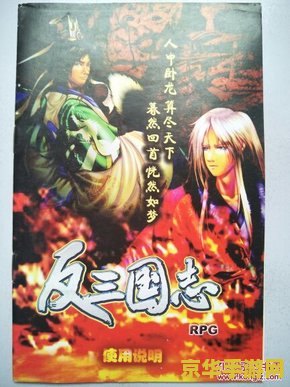 反三国志攻略