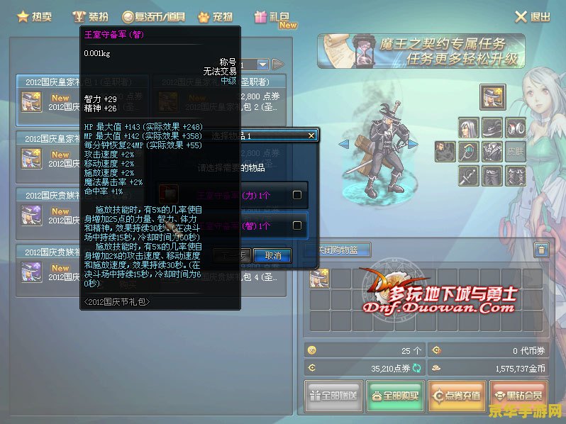 DNF皇家骑士团：游戏背景、玩法与特色解析