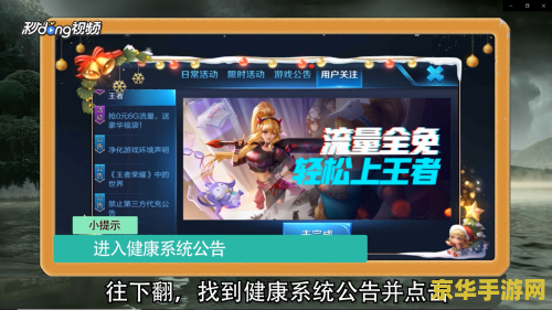 如何解除王者荣耀沉迷保护