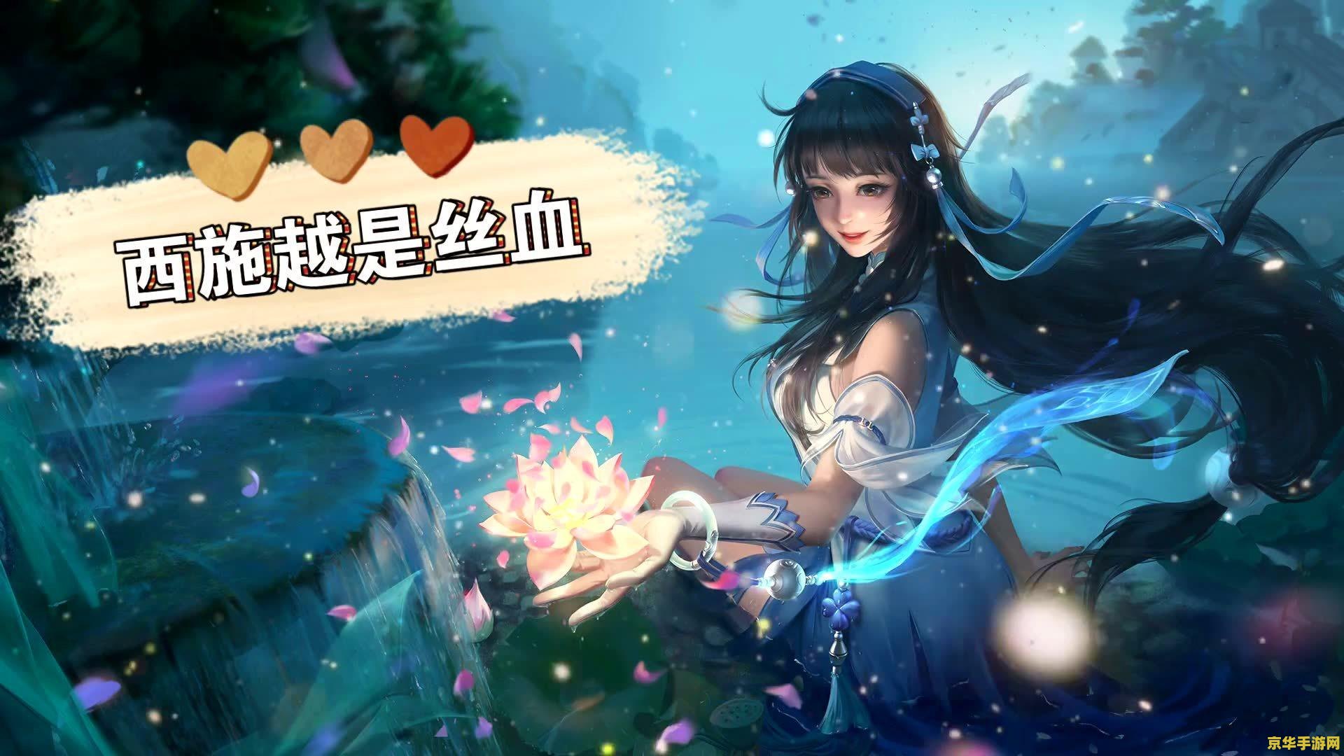王者荣耀西施的欢迎会