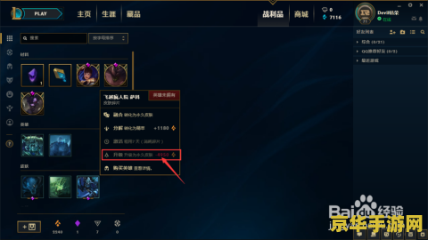 英雄联盟皮肤碎片怎么用划算