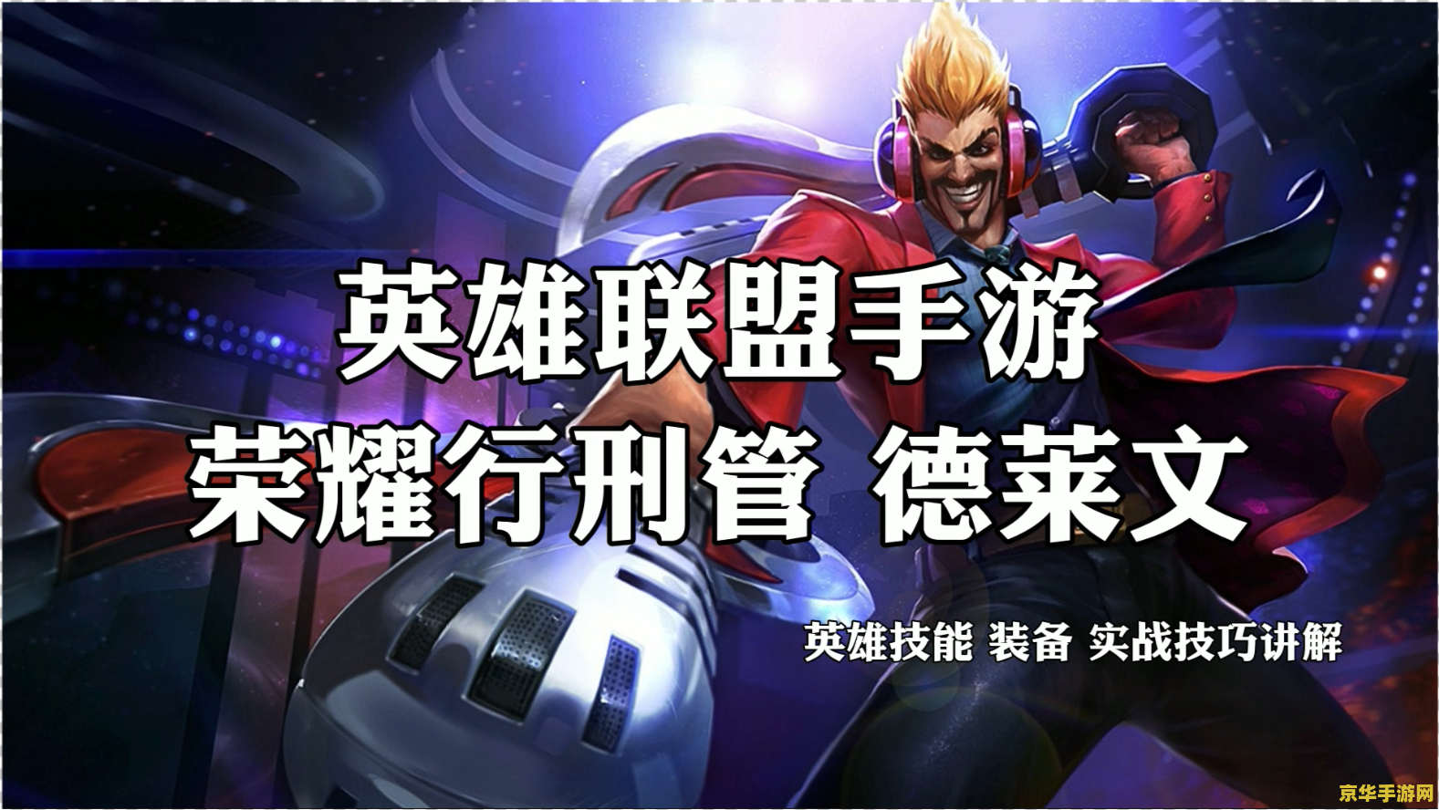 行刑官出装