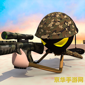 火柴人狙击