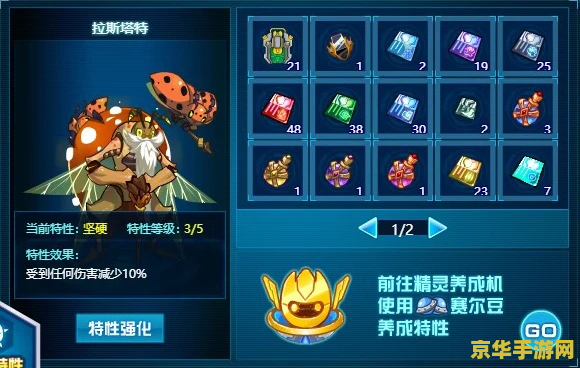 赛尔号精灵培育仓
