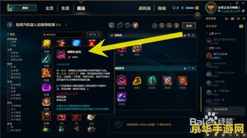 英雄联盟机器人伤害出装