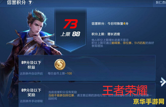 王者荣耀如何回复信誉