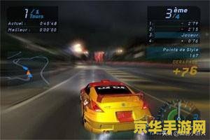 极品飞车7地下狂飚
