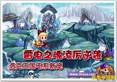 洛克王国电系之王