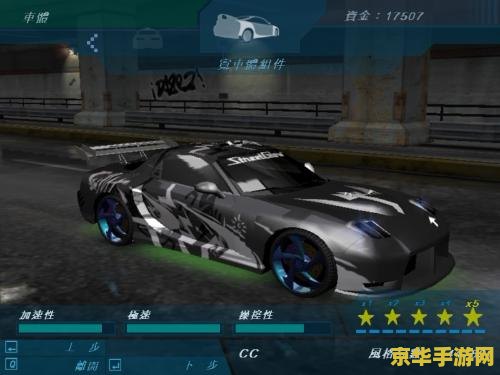 极品飞车7地下狂飚