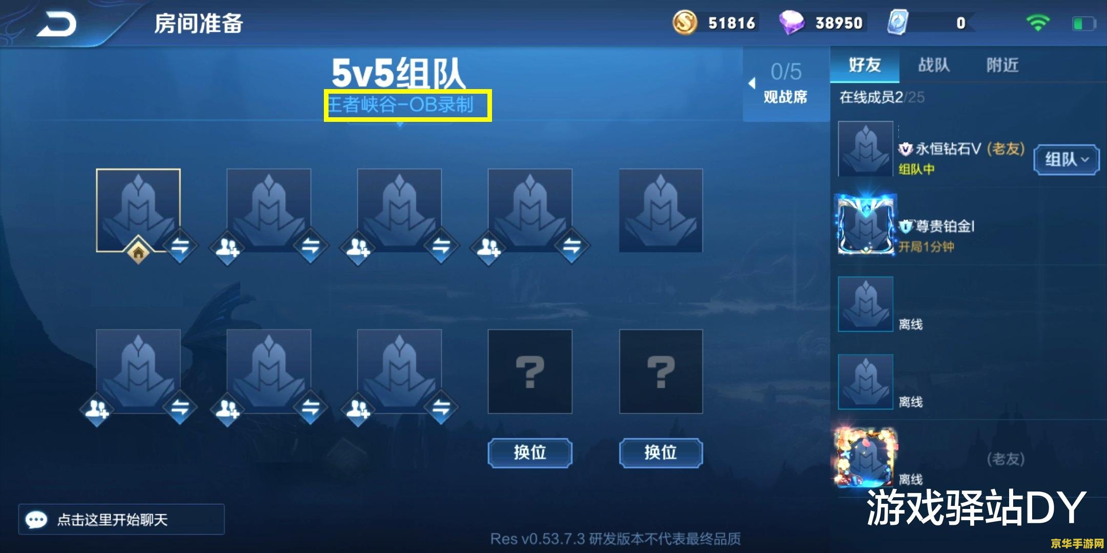 如何进入王者荣耀ob端