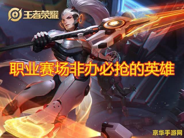 王者荣耀中如何帮抢英雄 王者荣耀：如何巧妙地帮抢英雄