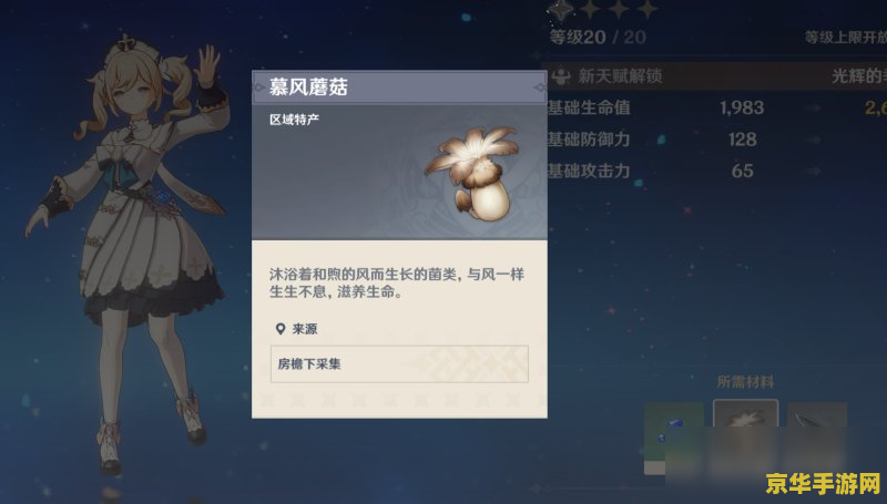 原神慕风蘑菇怎么获得 原神慕风蘑菇获得方法