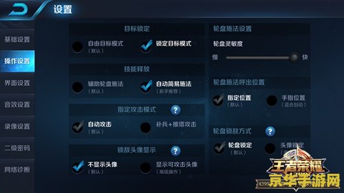 王者荣耀如何调锁定英雄