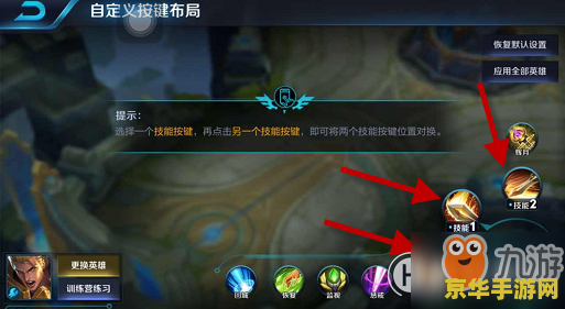 王者荣耀里的技能位置如何更换
