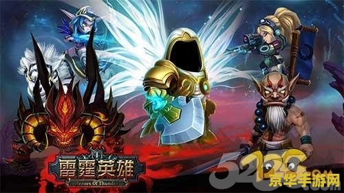 魔兽世界雷霆救兵 雷霆救兵