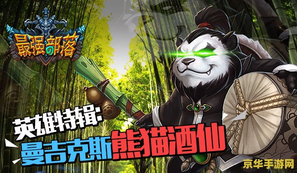 熊猫人职业 - 探索游戏中的神秘职业
