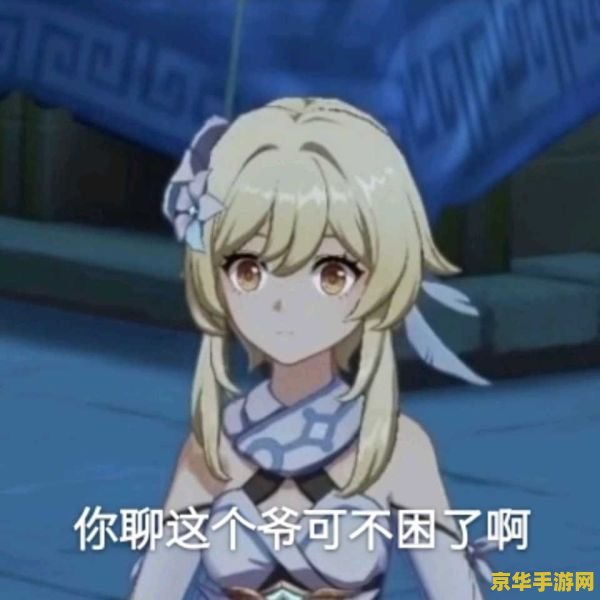 原神表情包沙雕