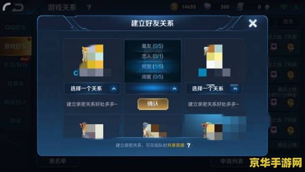 王者荣耀如何建立亲蜜关系