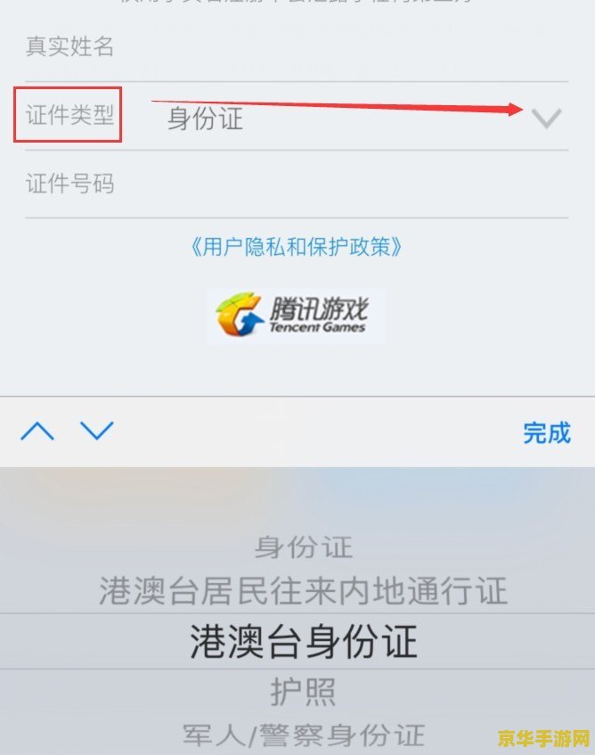 如何改王者荣耀实名注册 如何更改王者荣耀实名注册