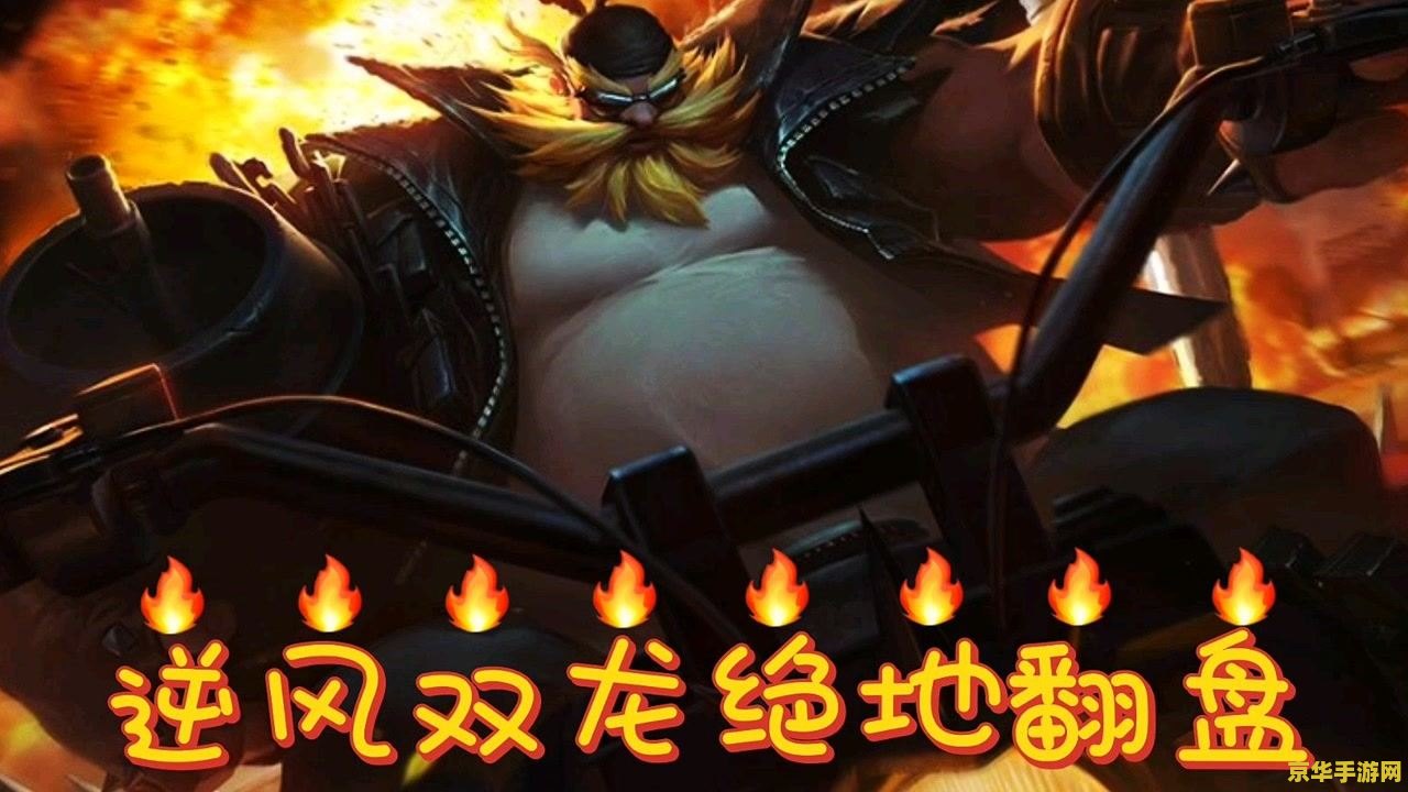 英雄联盟手游酒桶技巧