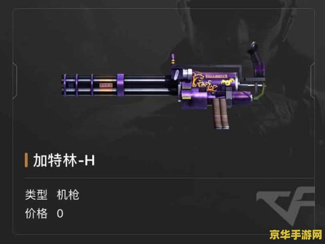 cf黄金加特林 穿越火线：黄金加特林——枪战游戏的璀璨明星