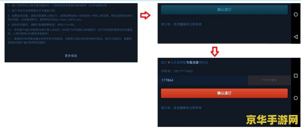 王者荣耀免流量包月如何退订 王者荣耀免流量包月退订方法