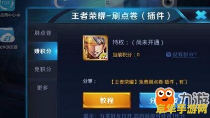 王者荣耀中如何刷点?? 王者荣耀中如何刷点？