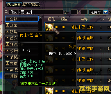 DNF项链附魔宝珠：游戏中的珍贵物品