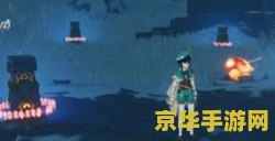 敲响两侧的钟任务原神仙灵 原神仙灵：敲响两侧的钟任务攻略