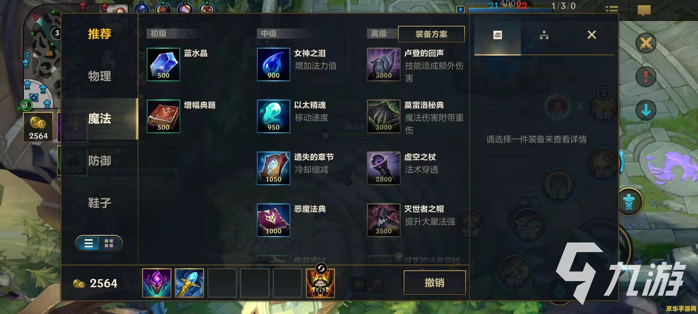 英雄联盟手游法术出装攻略