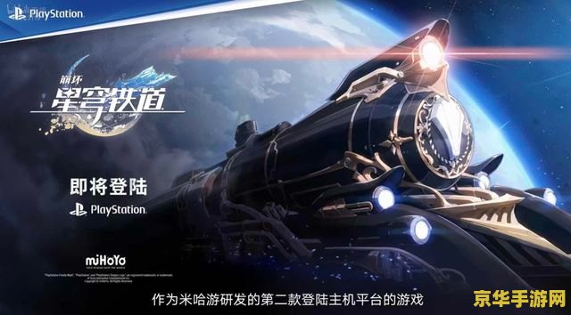 星穹铁道什么时候公测？- 探索游戏世界的无限魅力