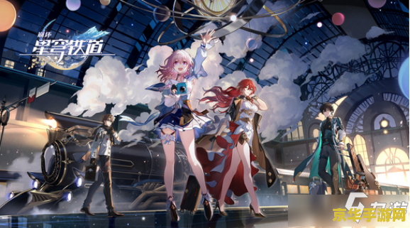 星穹铁道什么时候公测？- 探索游戏世界的无限魅力