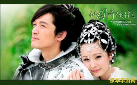 仙剑奇侠传3分集介绍